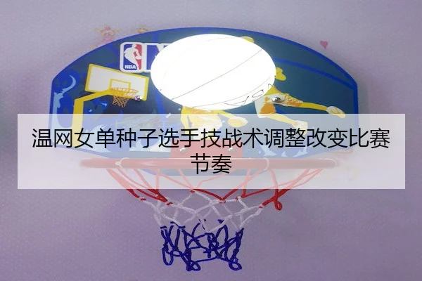 wen-wang-nv-dan-zhong-zi-xuan-shou-ji-zhan-shu-tiao-zheng-gai-bian-bi-sai-jie-zou-2-803.jpg